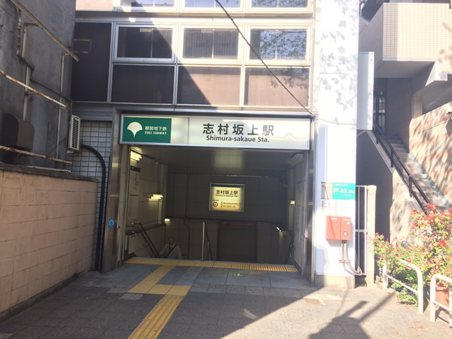 志村坂上駅