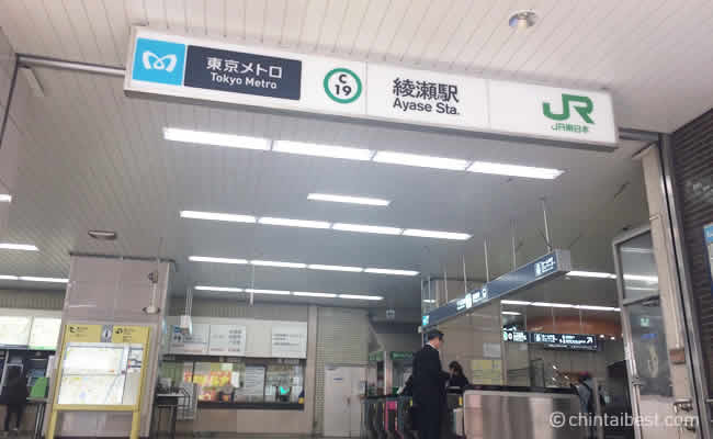 綾瀬駅