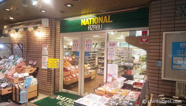 ナショナル麻布スーパーマーケット