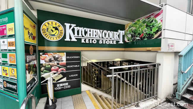 スーパーの｢キッチンコート京王ストア｣。23:00までと遅くまで営業しています。
