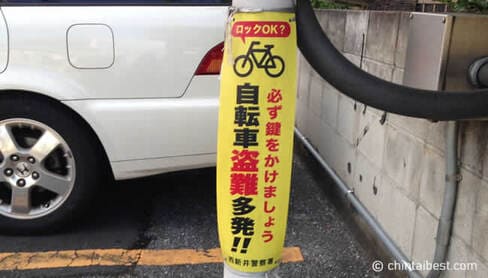 自転車の窃盗に注意の看板