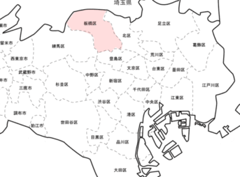 板橋区