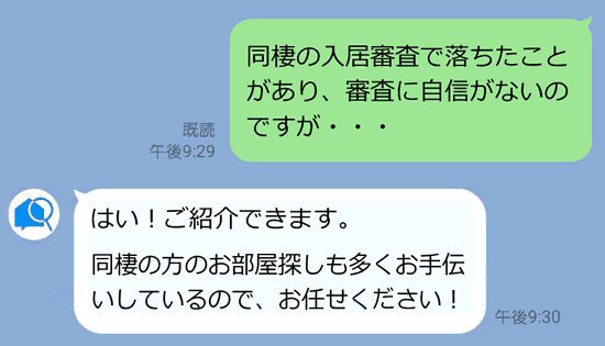 イエプラに同棲の相談